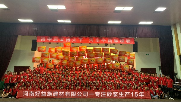 牛商爭霸賽----好益施建材團(tuán)隊(duì)已蓄勢(shì)待發(fā)